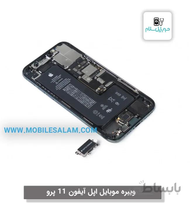 ویبره اپل آیفون 11 پرو apple iphone 11 pro