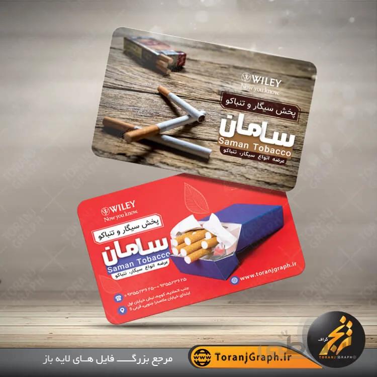 کارت ویزیت لایه باز پخش سیگار و تنباکو