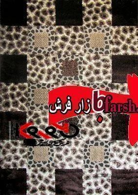 فرش شگی93 پلنگی
