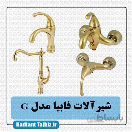 ست شیرآلات کرومات مدل فابیا طلایی
