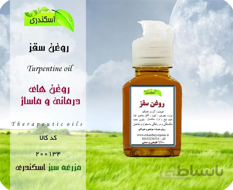 روغن سقز اصل