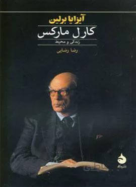 کارل مارکس (کد ناشر : 130)
