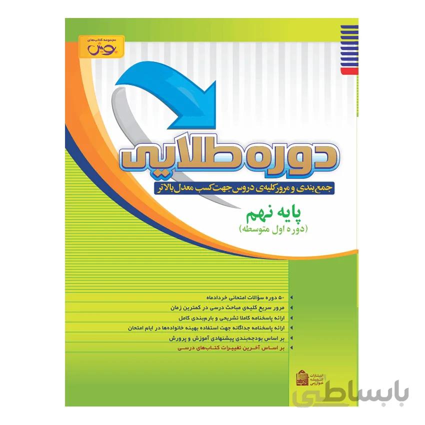 دوره طلایی(جمع بندی امتحانات خرداد)نهم پویش