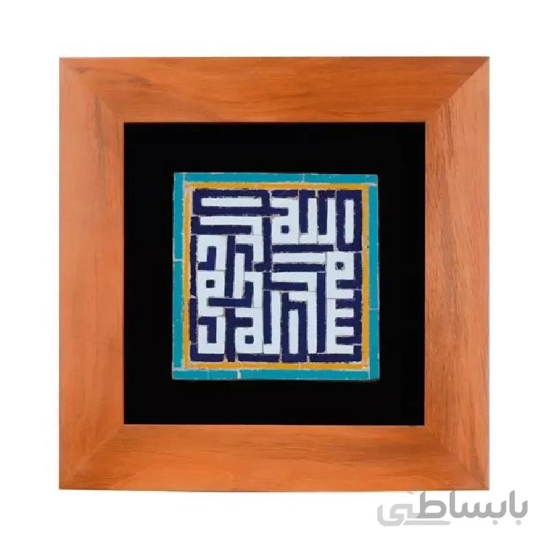 تابلو کاشی معرق مجموعه اکسیر طرح بسم الله الرحمن الرحیم ا تابلو کاشی معرق مجموعه اکسیر طرح بسم الله الرحمن الرحیم
