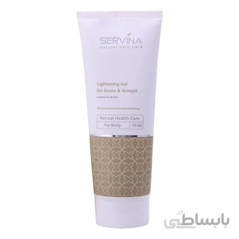 ژل روشن کننده کشاله ران و زیر بغل سروینا ا Servina Whitening Gel For Groin And Armplt 75 ml کد 548661