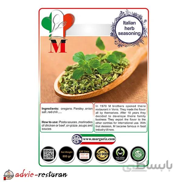 چاشنی گیاهان ایتالیایی (Herb)