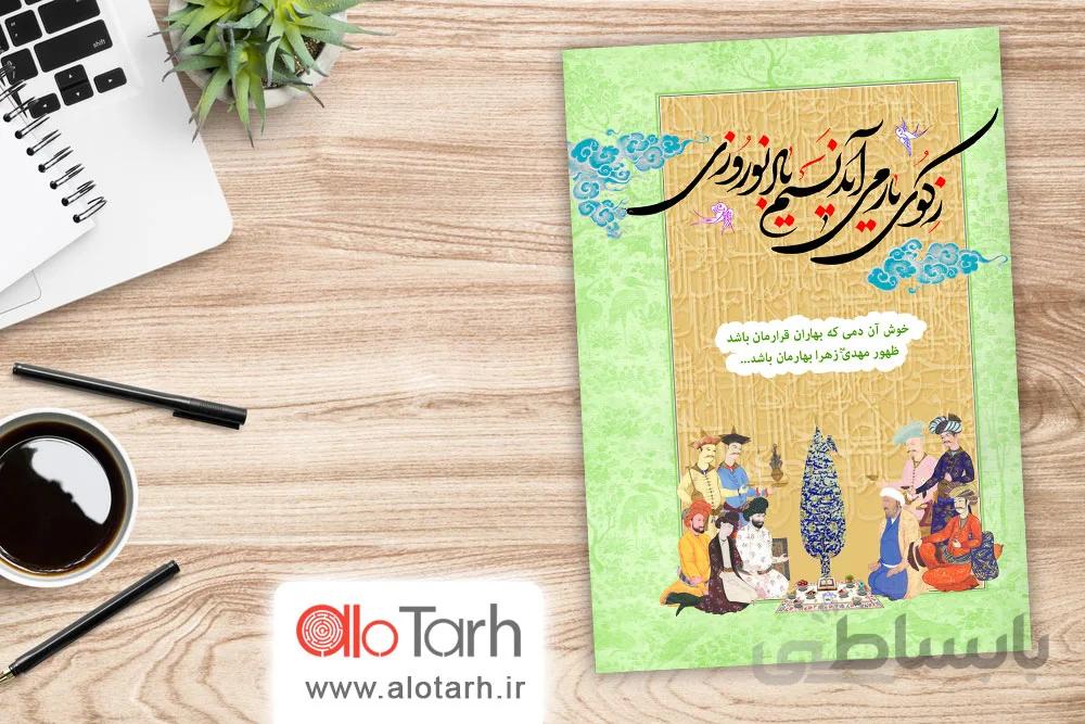 طرح لایه باز نوروز ایرانی سنتی