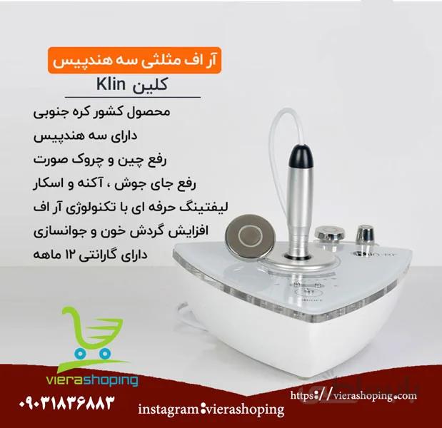 دستگاه RF آر اف مثلثی سه کاره کلین klin-RF ساخت کشور کره