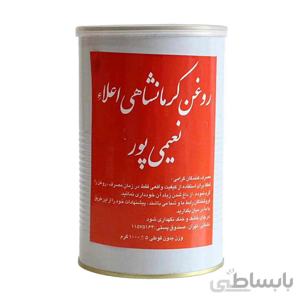 روغن کرمانشاهی مخصوص نعیمی پور