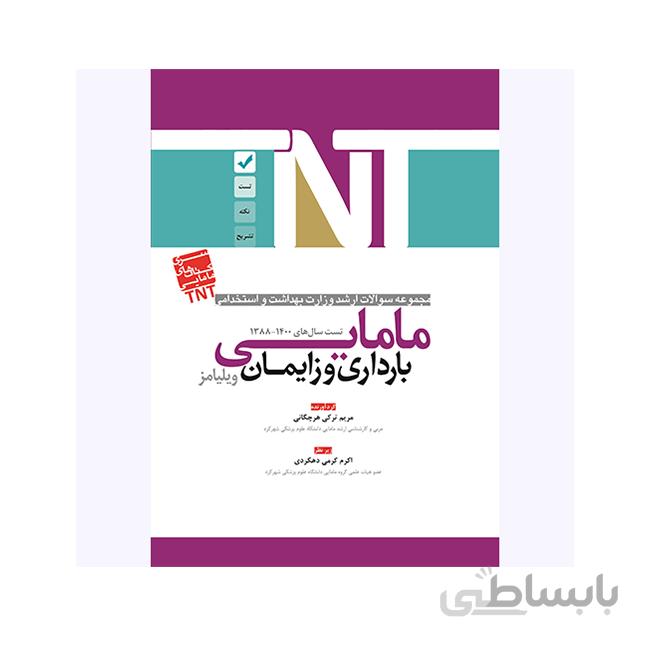 مامایی،بارداری و زایمان