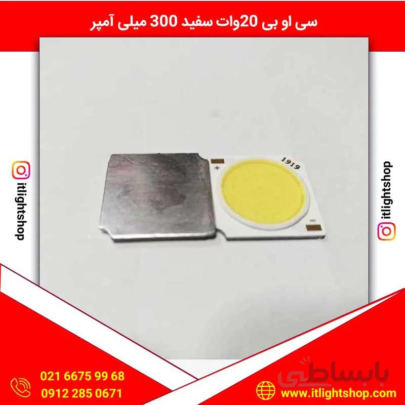 ال ای دی سی او بی 20وات سفید LED COB سایز 19 19میلیمتر
