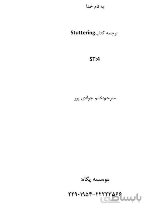 ترجمه کتاب Stuttering