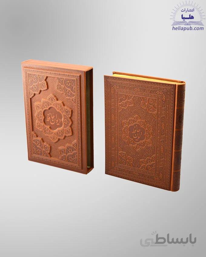 ديوان حافظ نفیس قابدار وزیری چرم برجسته کاغذگلاسه با جعبه MDF هدیه(كد2089)