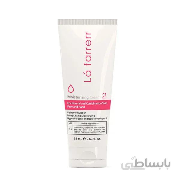 کرم مرطوب کننده و آبرسان لافارر 2 مخصوص پوست نرمال و مختلط ا Moisturizing Cream 2 For normal Skin Lafarrerr