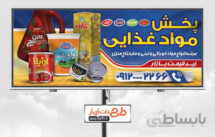 طرح بنر عمده فروشی