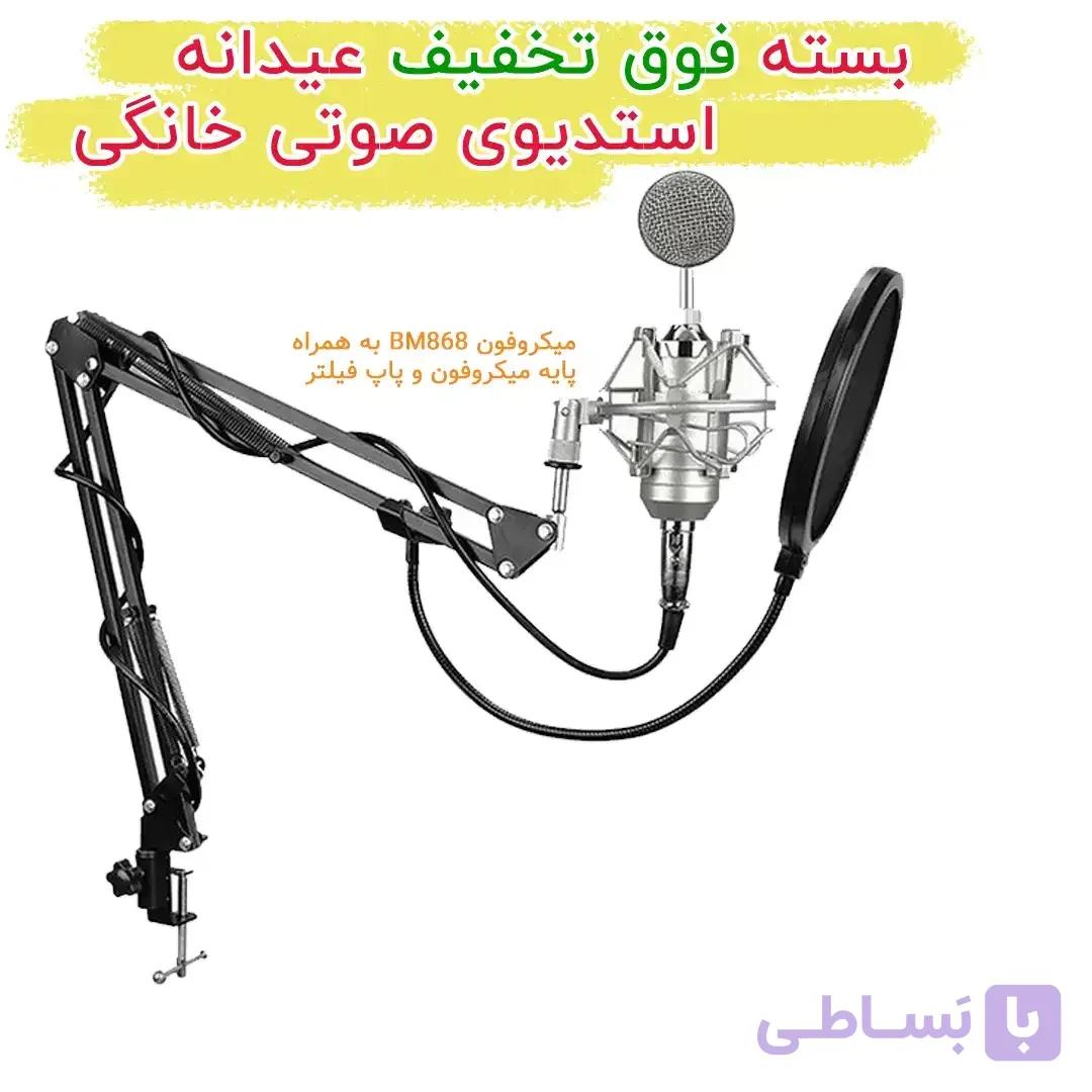 پک میکروفن و کارت صدا برای تولید محتوا