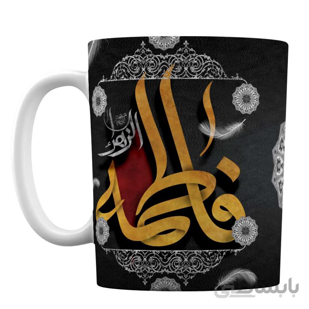 ماگ سرامیکی افرا توس طرح «یا فاطمه زهرا»