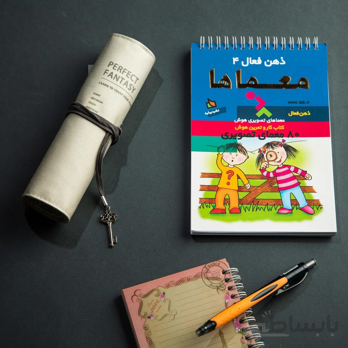 کتاب ذهن فعال (4):معماها