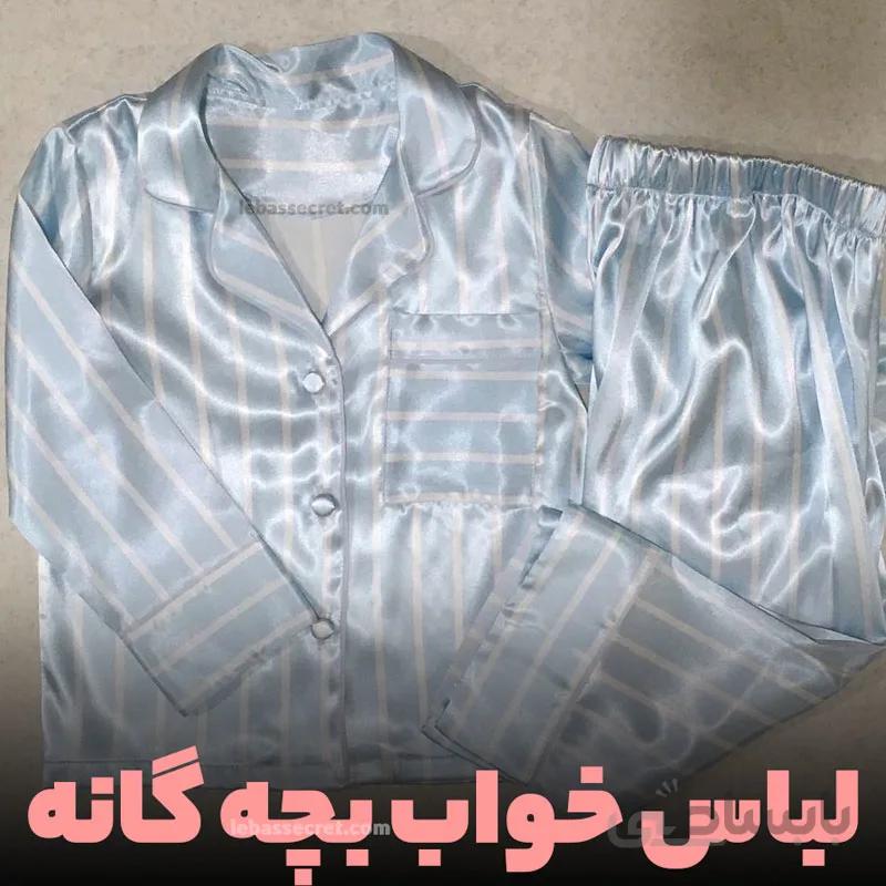 لباس خواب بچه گانه ابریشمی set321