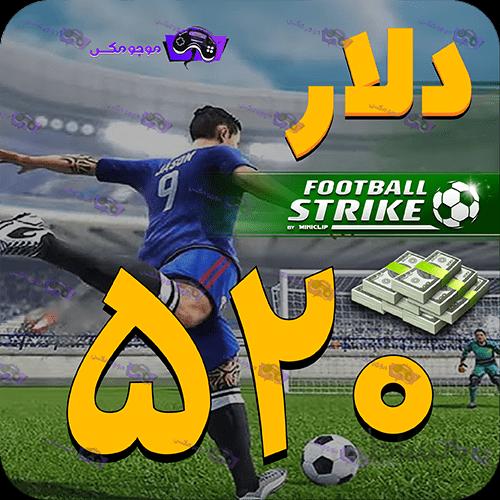 خرید 520 دلار فوتبال استریک