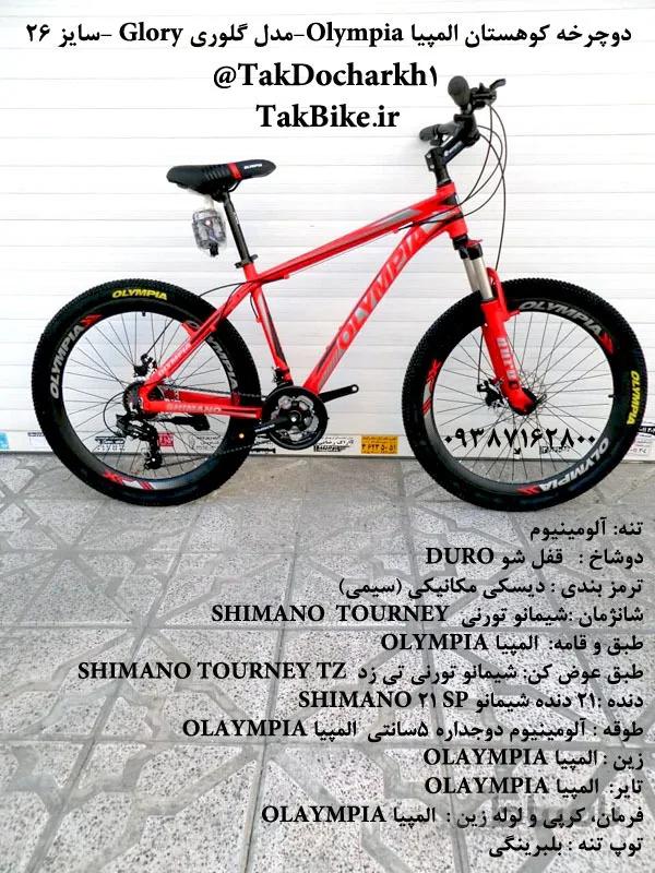 المپیا مدل گلوری دیسکی سایز 26
