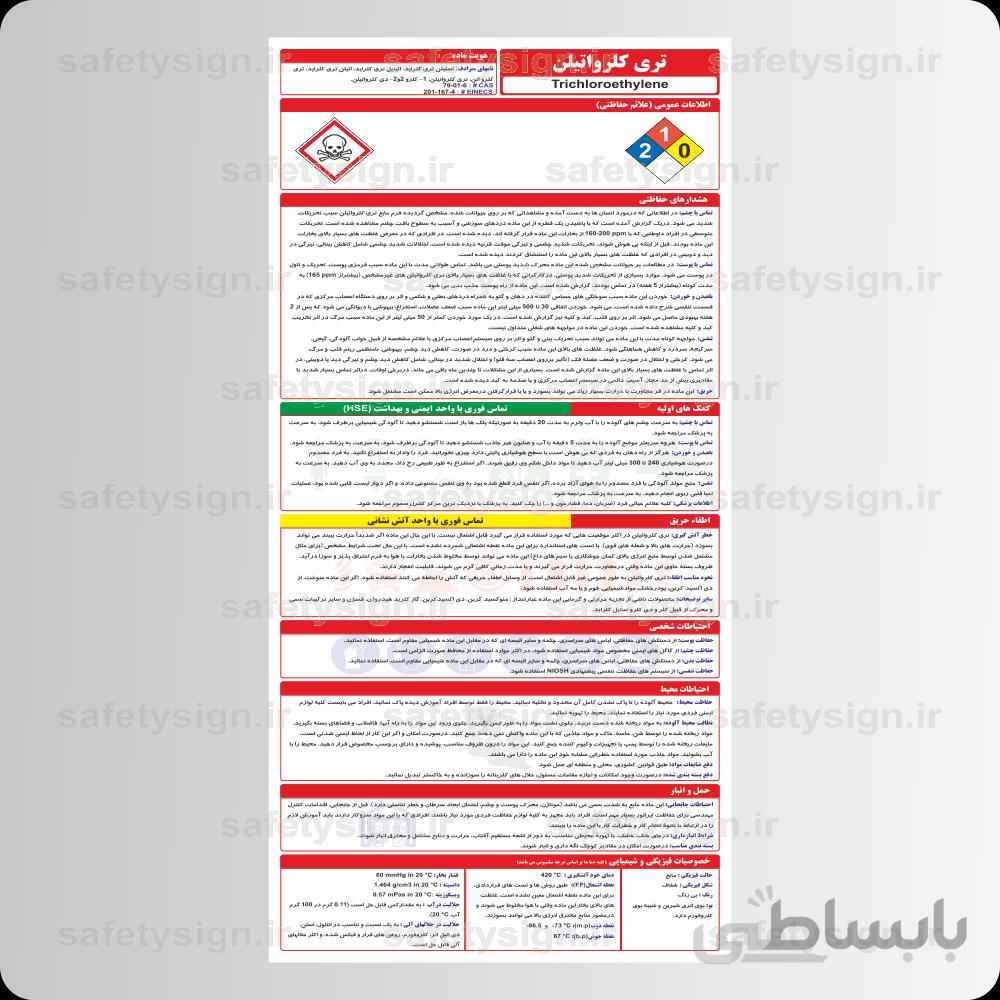 ۹۶۳۵ – ترى کلرواتیلن