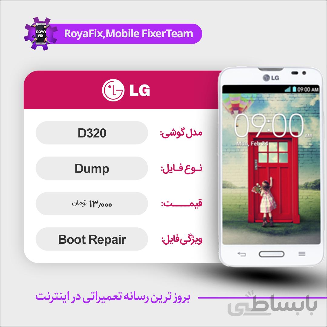 دامپ هارد الجی LG D320 emmc dump تست شده