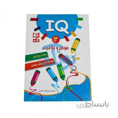 کتاب اموزشی هوش و خلاقیت 3 iq معما و سرگرمی مهد کودک و پیش از دبستانی