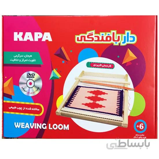 دار بافندگی چوبی Kapa