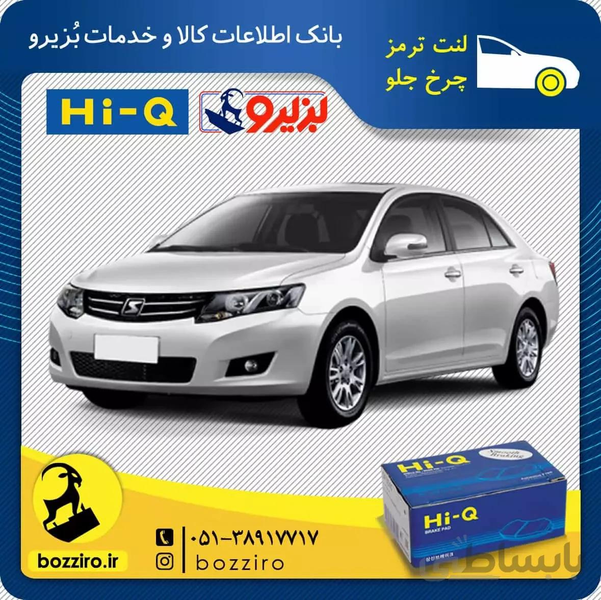 لنت ترمز چرخ جلو آریو 300 برند”های کیو”
