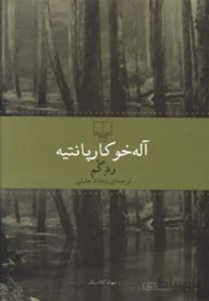 رد گم (كد ناشر : 101)
