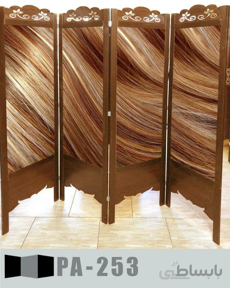 پاراوان تصویری آرایشگاهی PA-253