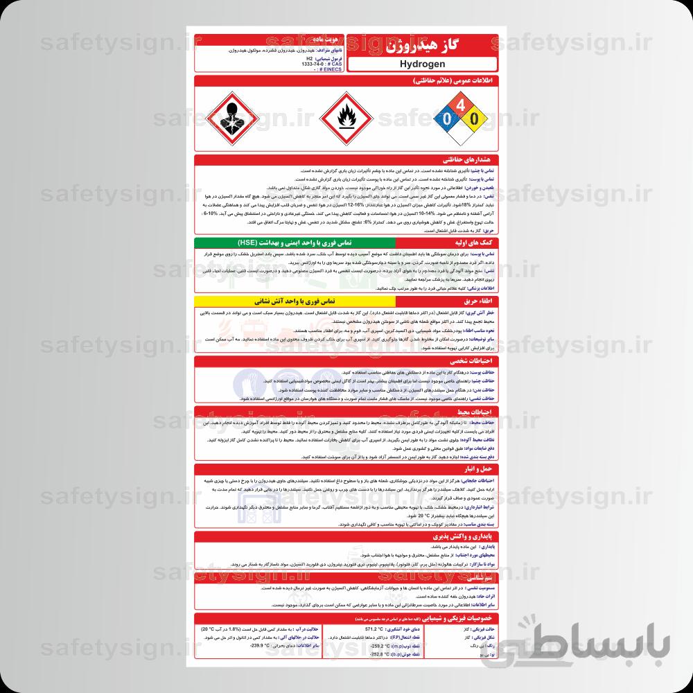 ۹۸۶۲ – گاز هیدروژن