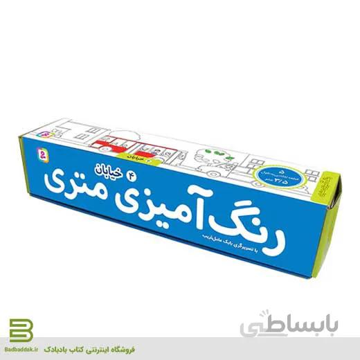رنگ آمیزی متری 4 (خیابان)