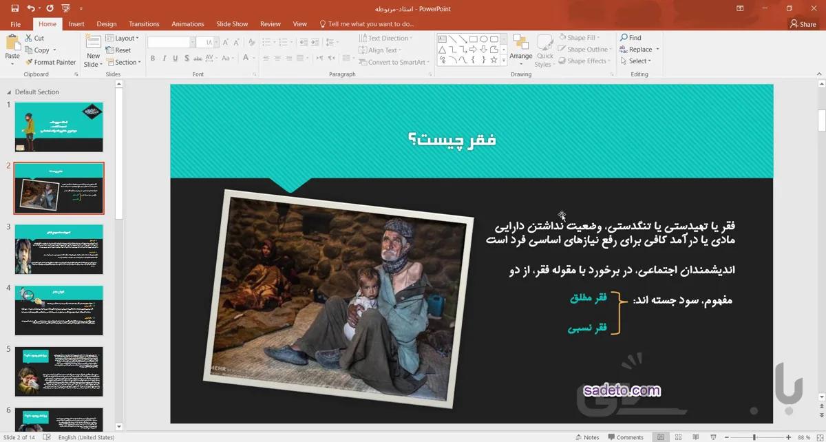 پاورپوینت فقر و انحراف اجتماعی - صدتو