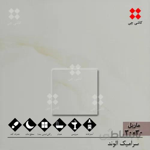 ماربل سفید و کرم 30×30 مات درجه 2