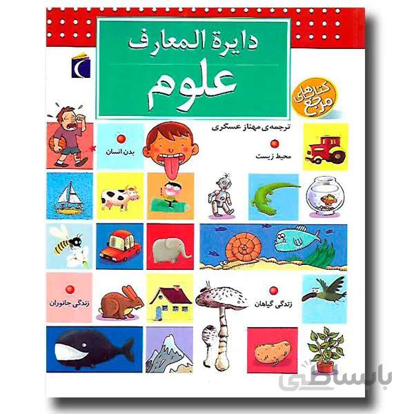 دایره المعارف علوم