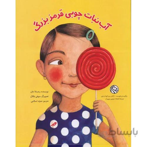 کتاب آبنبات چوبی قرمز بزرگ
