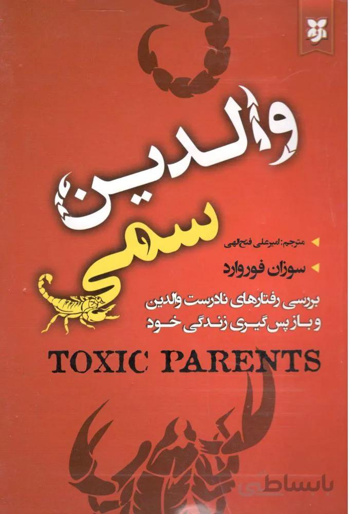 والدین سمی (کد ناشر : 233)