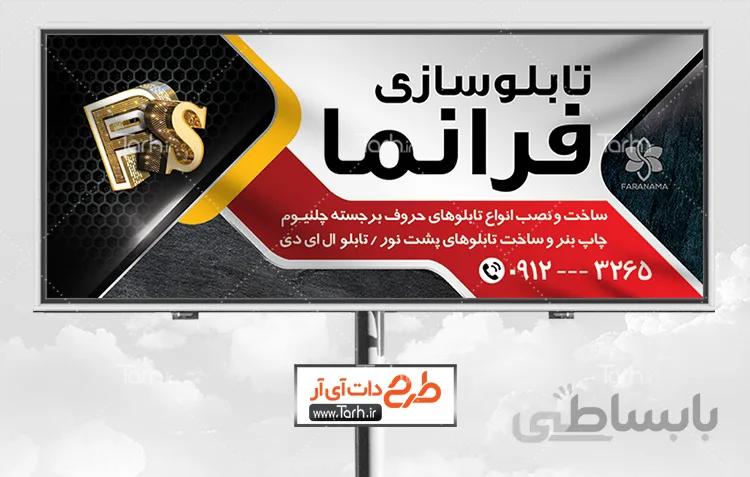 طرح بنر تابلوسازی