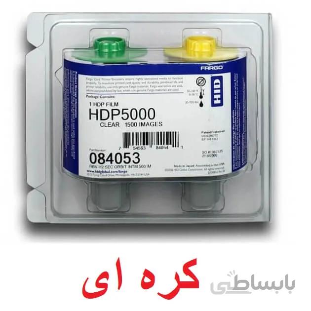 فیلم پرینتر فارگو HDP 5000 مدل ۸۴۰۵۳ کره ای
