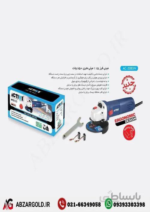 مینی فرز اکتیو مدل AC-2085N