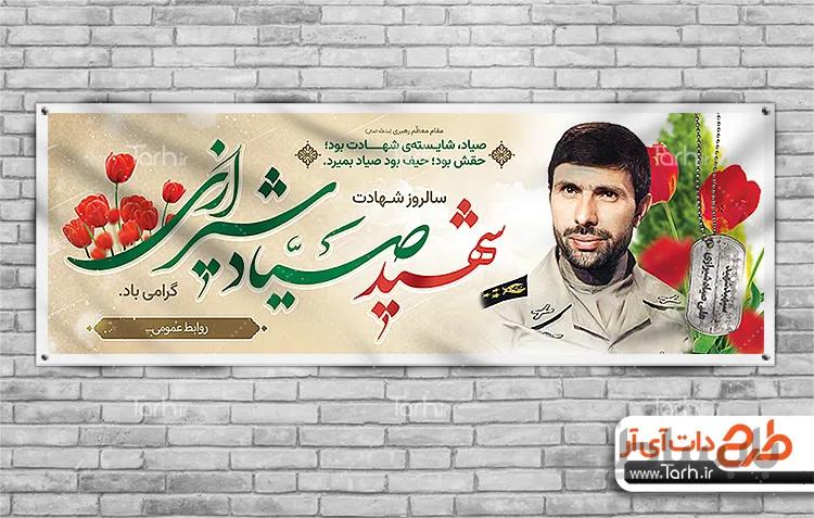 طرح پلاکارد صیاد شیرازی
