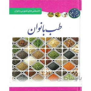 طب بانوان