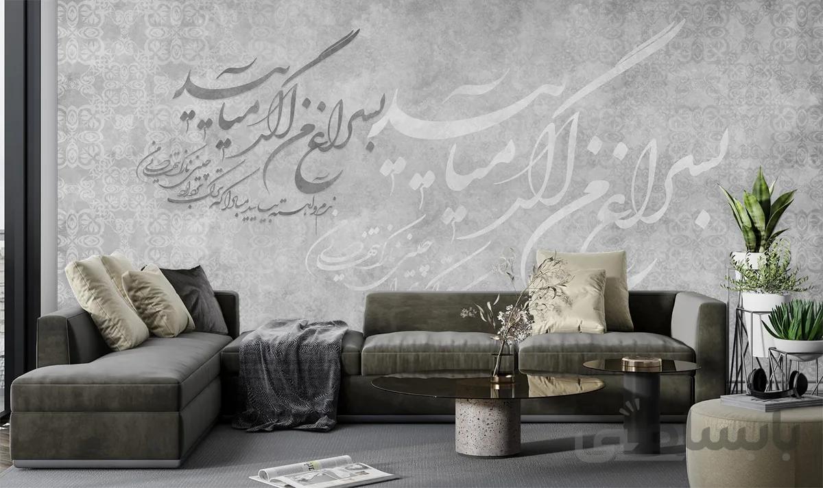پوستر دیواری شعر نستعلیق W10042510