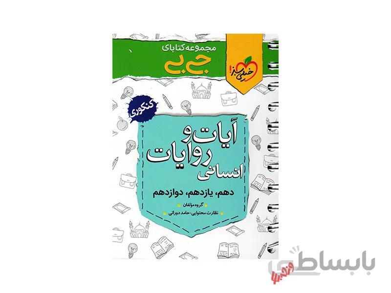 آیات و روایات انسانی جی بی
