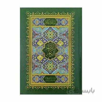 قرآن وزیری عثمان طه بدون ترجمه مخصوص حفظ اسوه