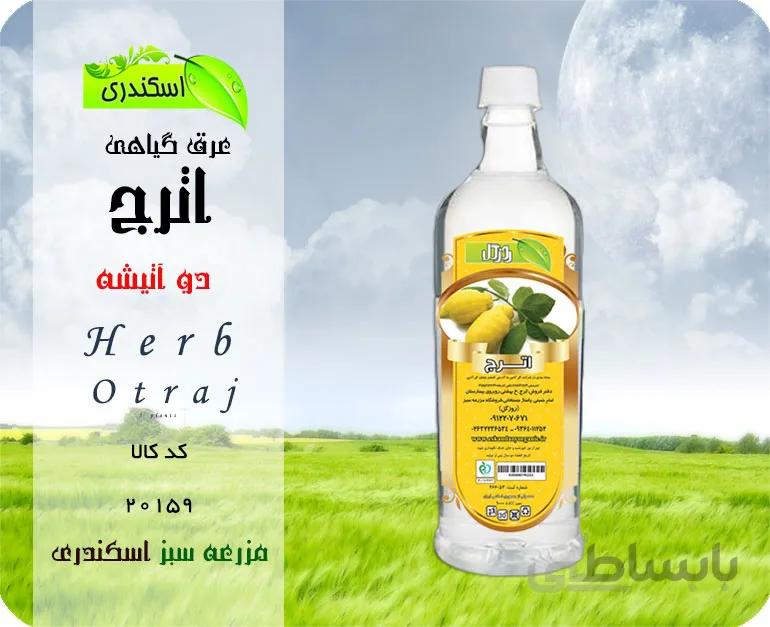 عرق اترج اصل ۱ لیتری