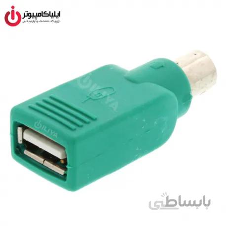 تبدیل PS2 نر به USB2.0 ماده