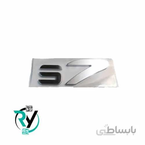 نوشته S7 روی درب صندوق هایما S7 شرکتی مدل ۰۰۳۰۱۱۱۱۰۳